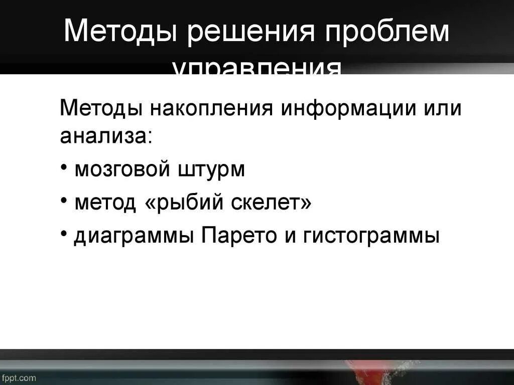 Пути и методы решения проблем. Методы решения проблем. методика решения проблем. способы решения проблем. принципы решения проблем.