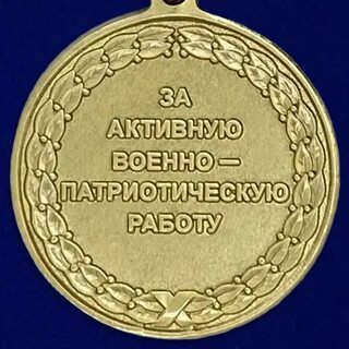 Медаль за работу