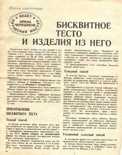Газета рецептов