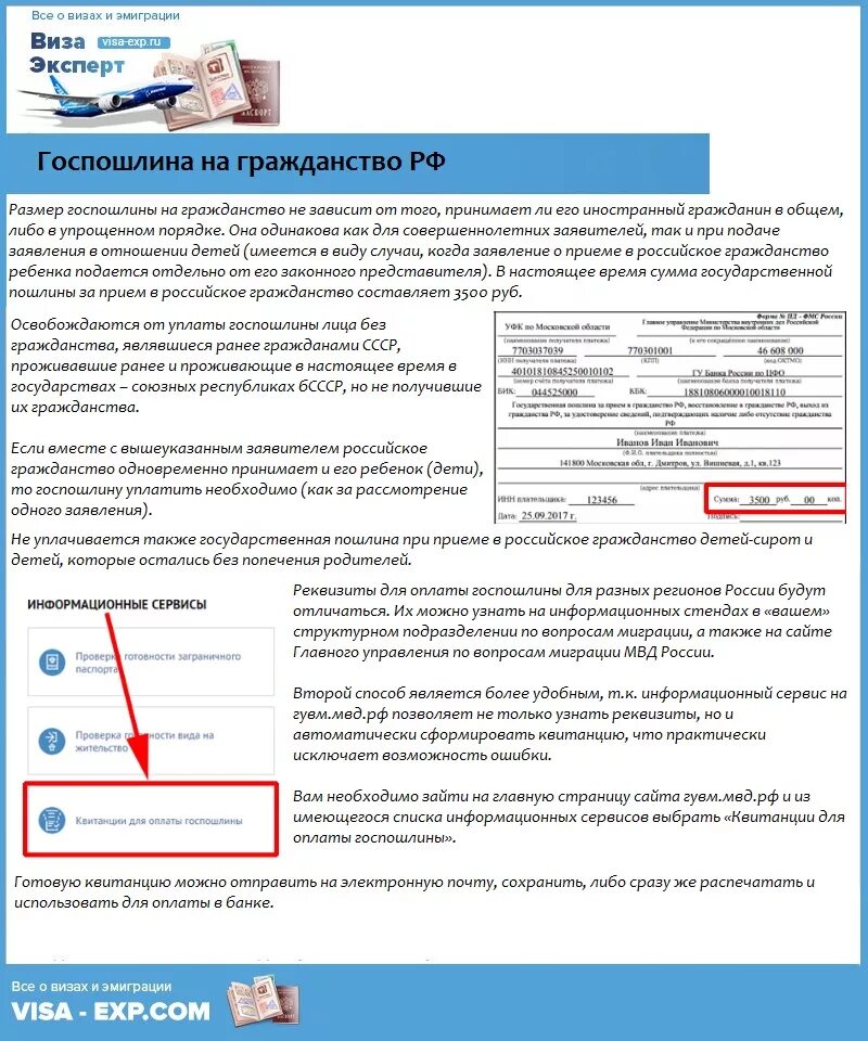 Где получают гражданство рф ребенку. Госпошлина на гражданство РФ. Госпошлина на гражданство. Госпошлина за гражданство РФ. Госпошлина при подаче на гражданство.