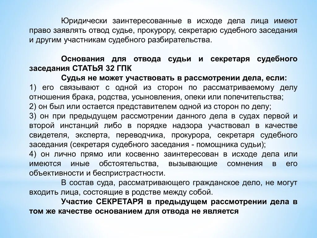 Отвод упк рф. Отвод судьи в гражданском. Основания для отвода судьи. Отвод ГПК. Отвод секретаря судебного заседания.