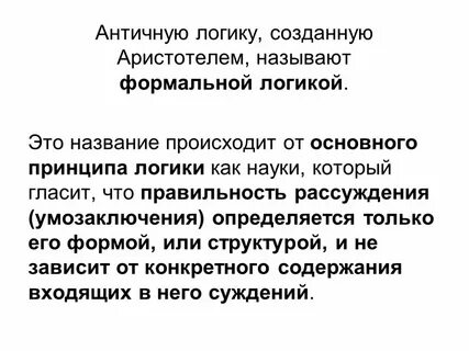 Логикой называют