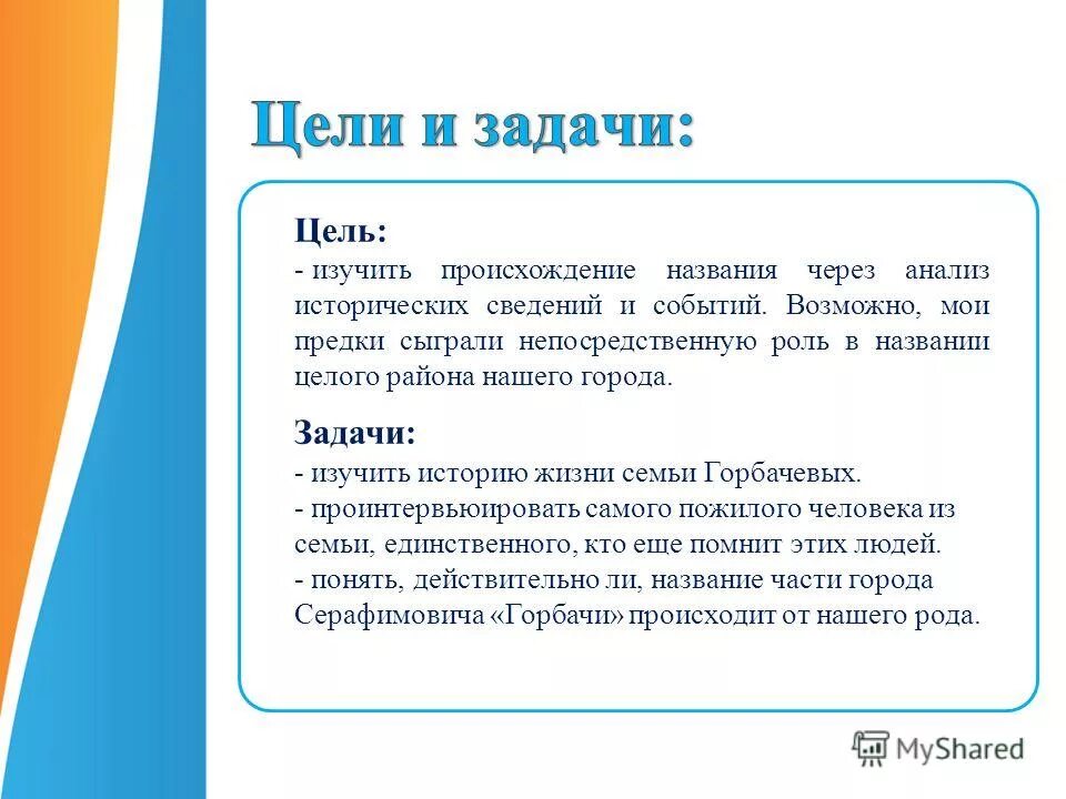 как интересно изучать происхождение имен. город задач. история возникновения фамилий. история возникновения английского языка. как интересно изучать происхождение имен.