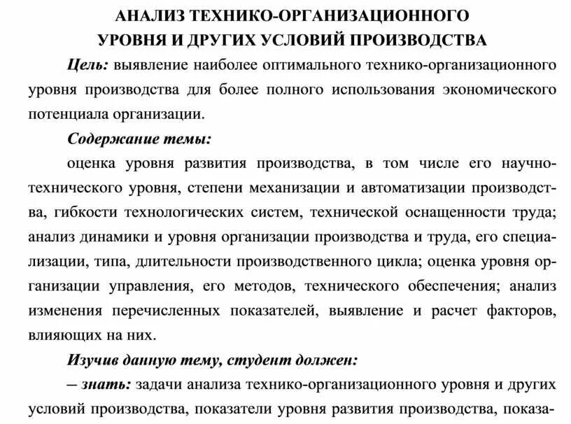 Анализ технико-организационного уровня производства. Виды технико организационных уровней. Организационный уровень производства