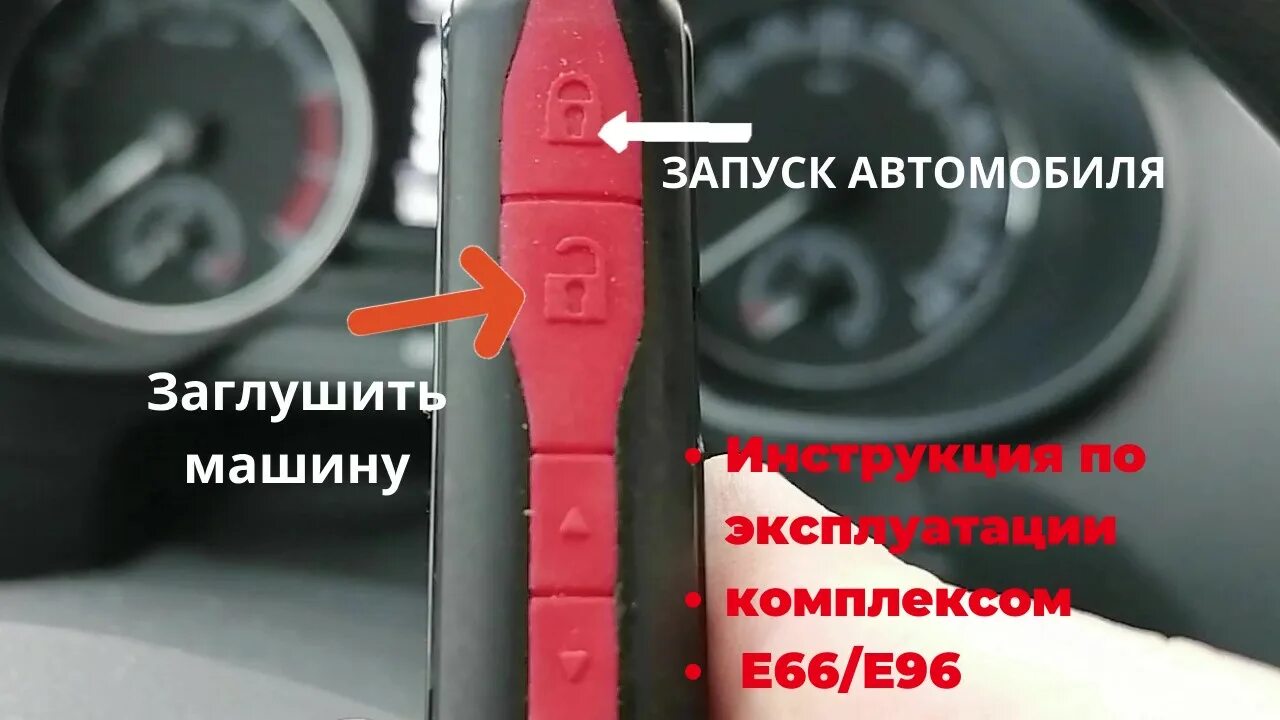 Как заглушить машину а 93. STARLINE e66 автоматический запуск двигателя будильник. Заглушить STARLINE e96. Старлайн е96 как заглушить двигатель. Принудительно заглушить двигатель STARLINE е96.