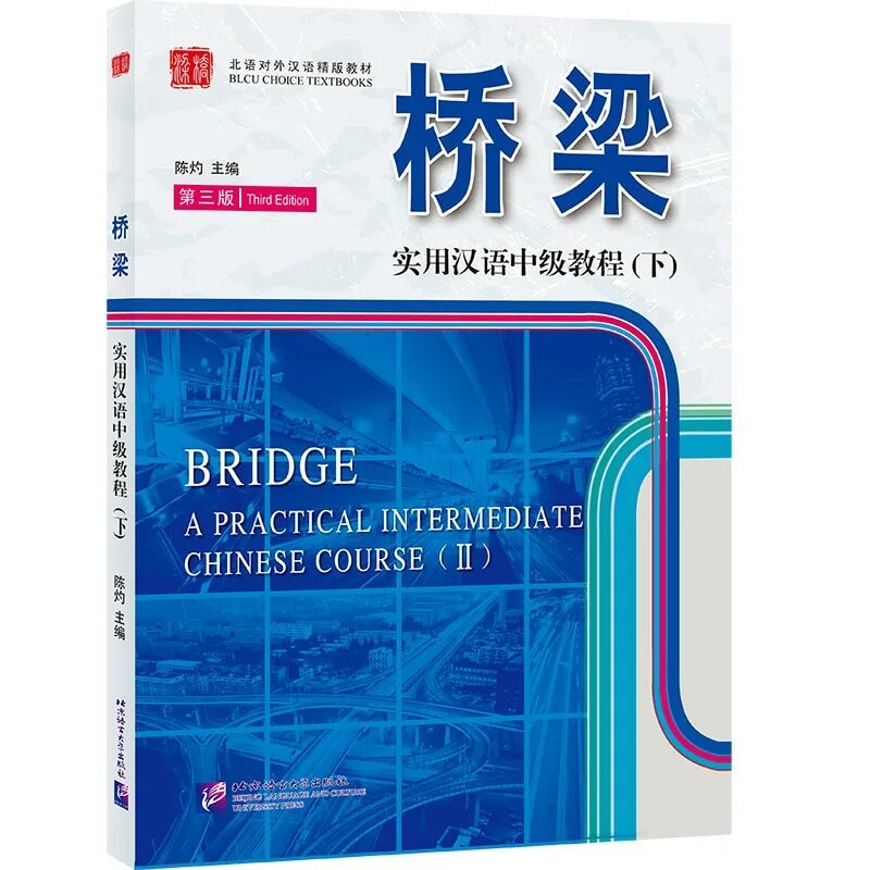 Developing chinese course intermediate. Учебник chinese bridge. intermediate китайский. 汉语 учебник. chinese course 3rd edition.
