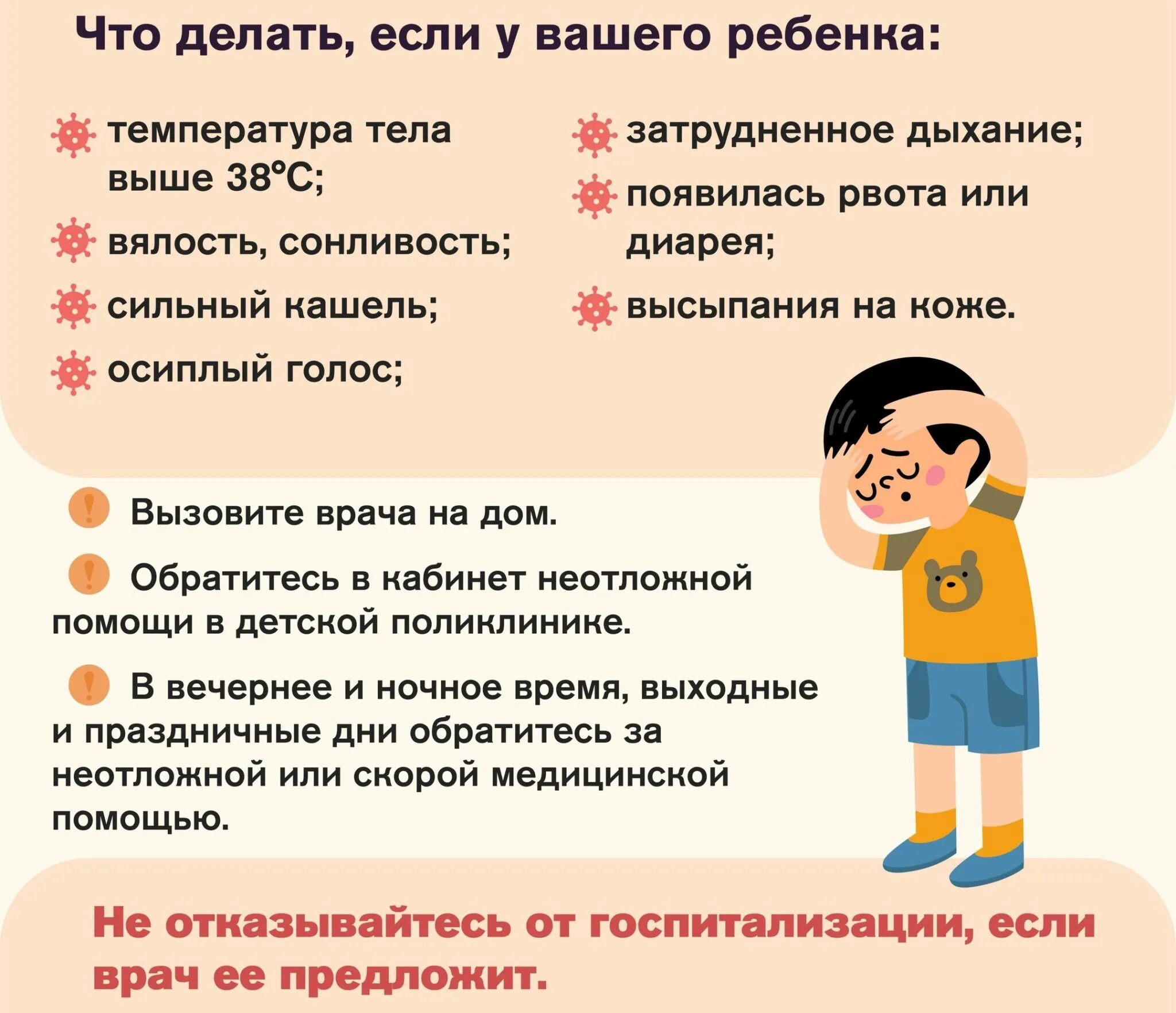 Какой сегодня ходит вирус симптомы. Грипп у детей. симптомы гриппа. симптомы гриппа у детей 7 лет. симптомы гриппа у детей 3 лет 2025.