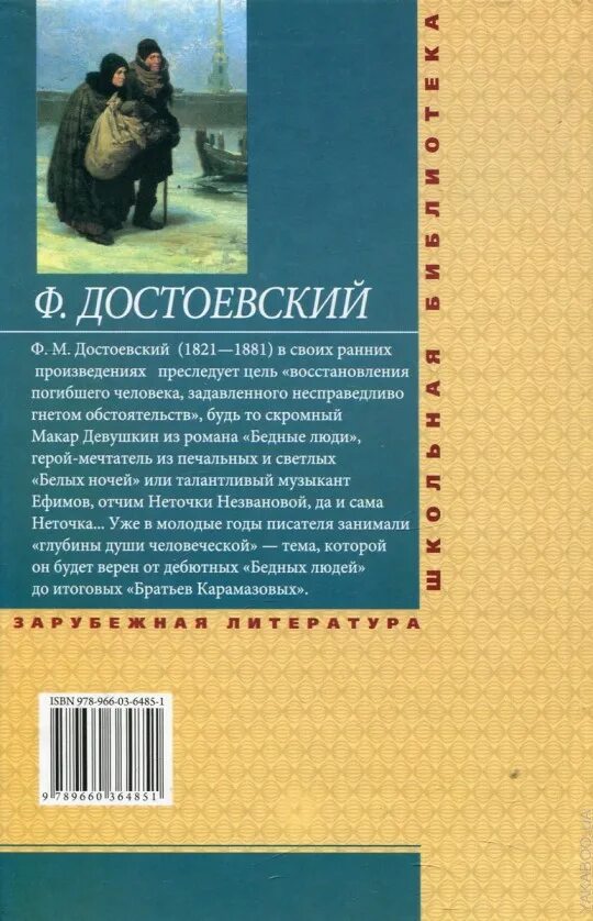 Бедное содержание книги. Бедные люди Достоевский. Бедные люди содержание книги. Бедные люди фёдор Достоевский книга.