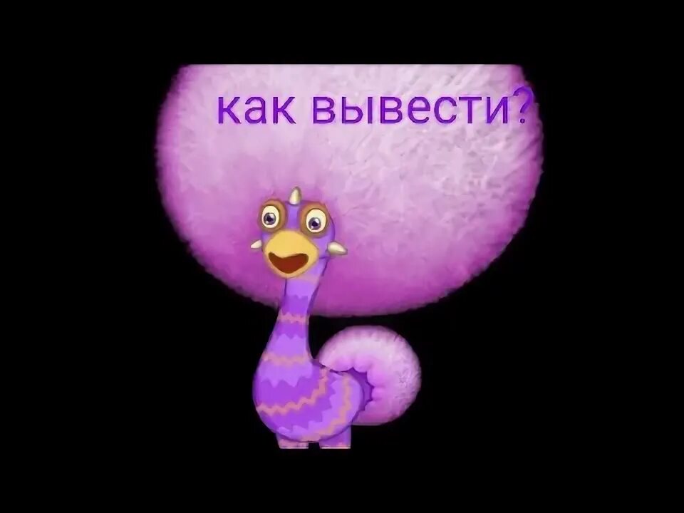 Дендиптица my singing monsters как. Эпик дендиптица. редкая дендиптица. редкая дендиптица my singing monsters. эпическая дендиптица my singing monsters.