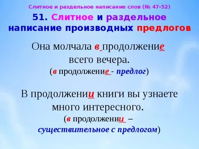 Слитное и раздельное наисаниепрооизводных предлогов. Слитное и раздельное написание. Слитное и раздельное написание производных предлогов. Слитно и раздельное написание предлогов.