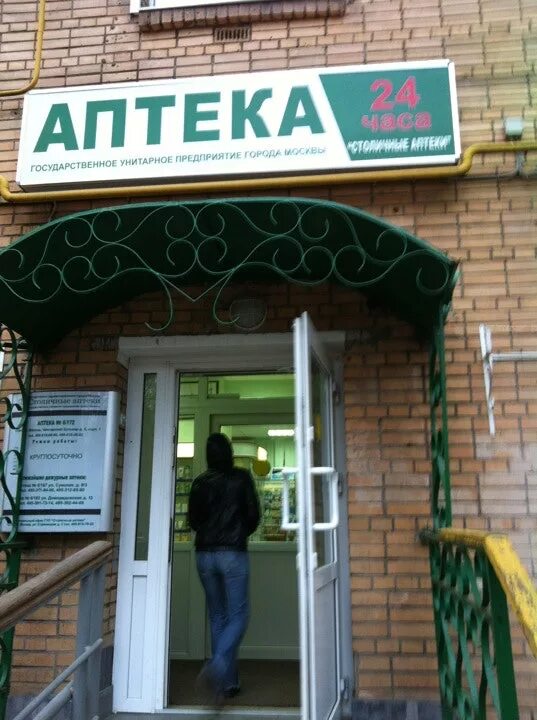 Улица челюскинцев могилев. Победы 20 нижний тагил. Аптека 51. Аптека 51. Аптека биробиджан.