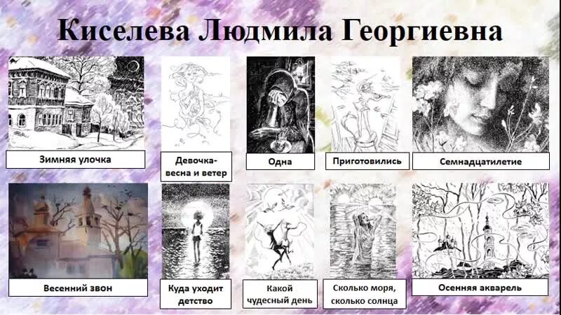 Станковая графика. Киселева художница боровск. Киселева художница боровск картины. Киселева боровск. Киселева боровск.