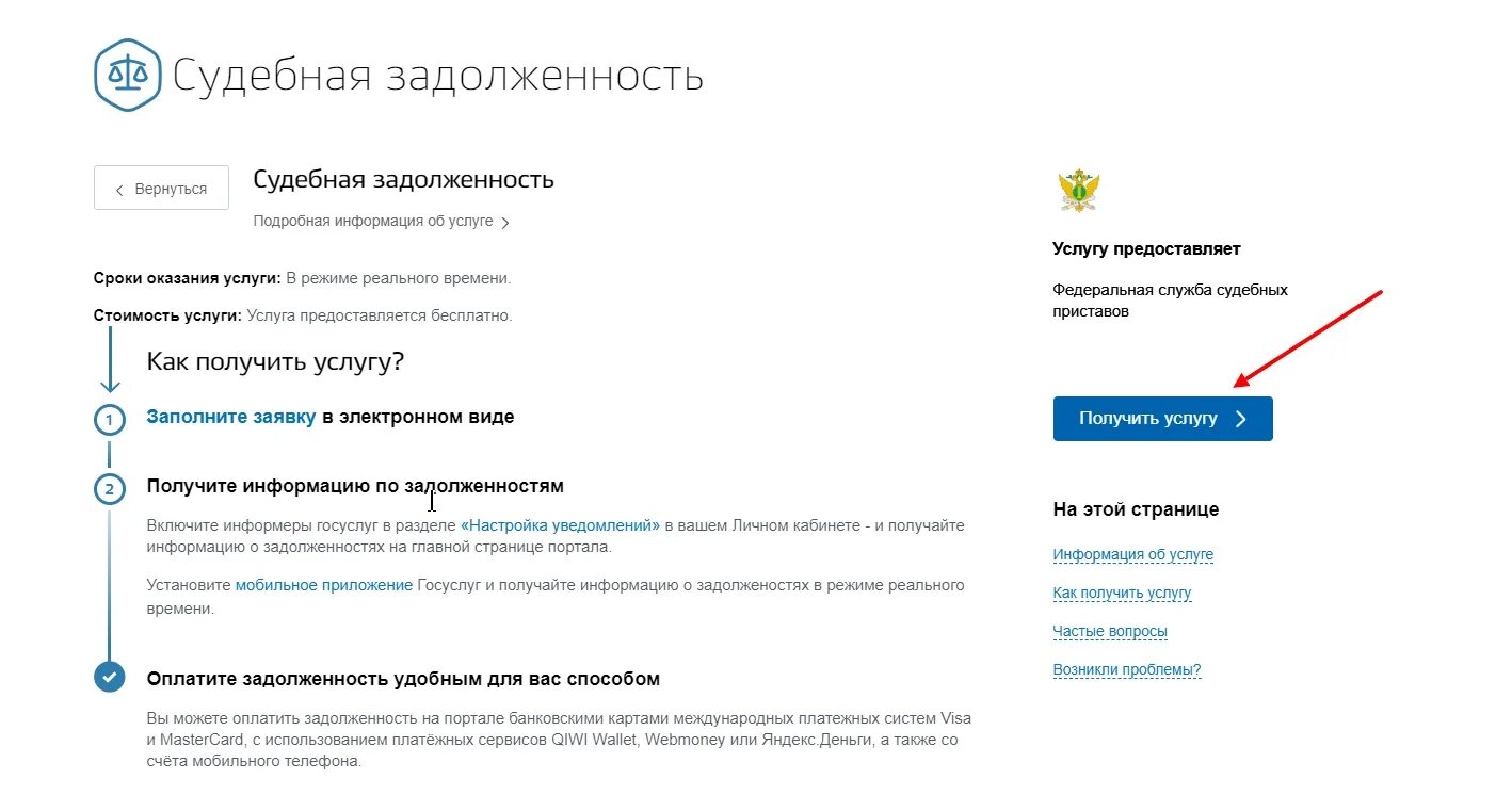 Как узнать за что судебная задолженность в госуслугах. Задолженность у судебных приставов на госуслугах. Как оплатить судебную задолженность через госуслуги. Судебная задолженность на госуслугах.