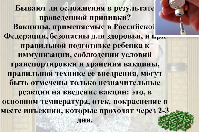 Польза прививок. Польза вакцинации. Презентация на тему вакцинация. Важность прививок. Чем полезна вакцинация.