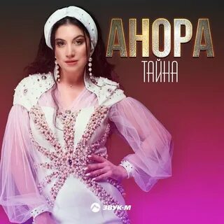 Анора длительность