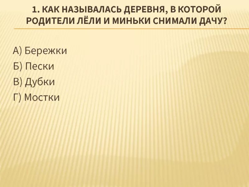 Как называлась деревня, в которой родители Лёли и миньки снимали дачу?. Великие путешественники Зощенко план. Литературное чтение план Зощенко Великие путешественники. План к рассказу Великие путешественники.