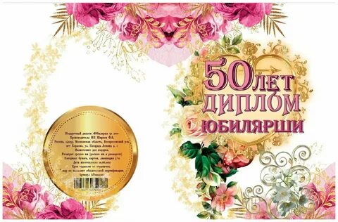 Красивые слова для юбилея женщине