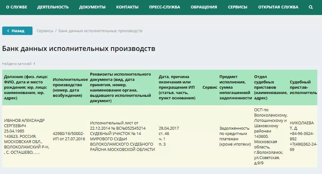 Судебные исполнения задолженность. Номер исполнительного производства. Номер исполнительного документа. Как узнать номер исполнительного производства. Исполнительное производство по номеру.