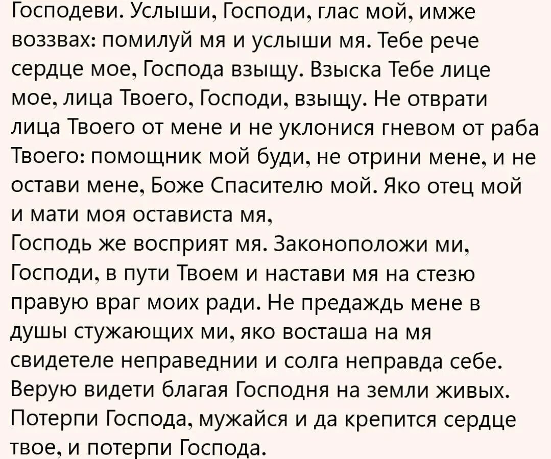 Псалом 26 читать на русском современном переводе. Псалом 26. псалтырь 26. псалом 26 и 90. псалом 26 молитва.