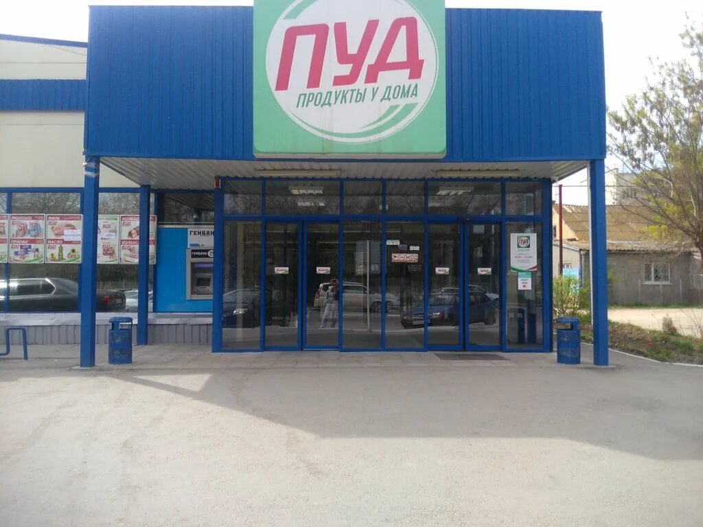 Атб и пуд. Пуд магазины в крыму. Пуд сайт. Пуд магазин. Пуд сайт.