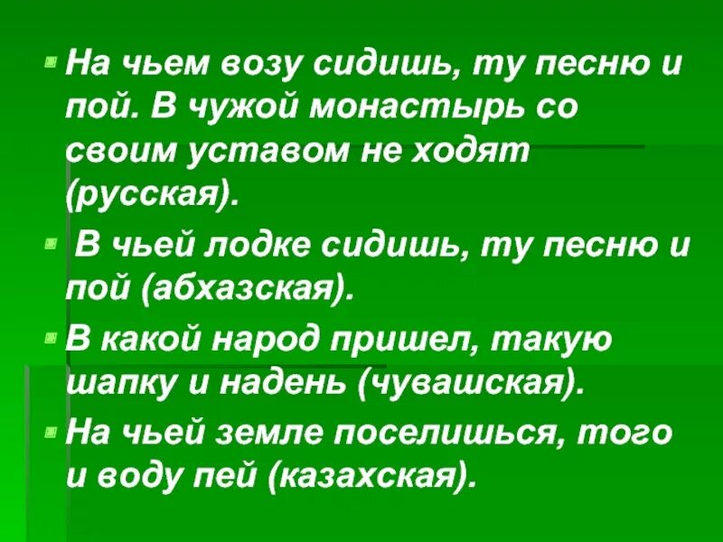 Пословица в монастырь со своим уставом. В чужой монастырь со своим уставом не ходят. пословица в чужой монастырь со своим уставом не ходят. поговорка в чужой монастырь со своим уставом. поговорка в чужой монастырь со своим уставом не лезут.