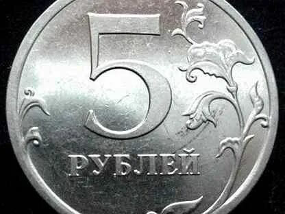 Из чего сделаны 5 рублей