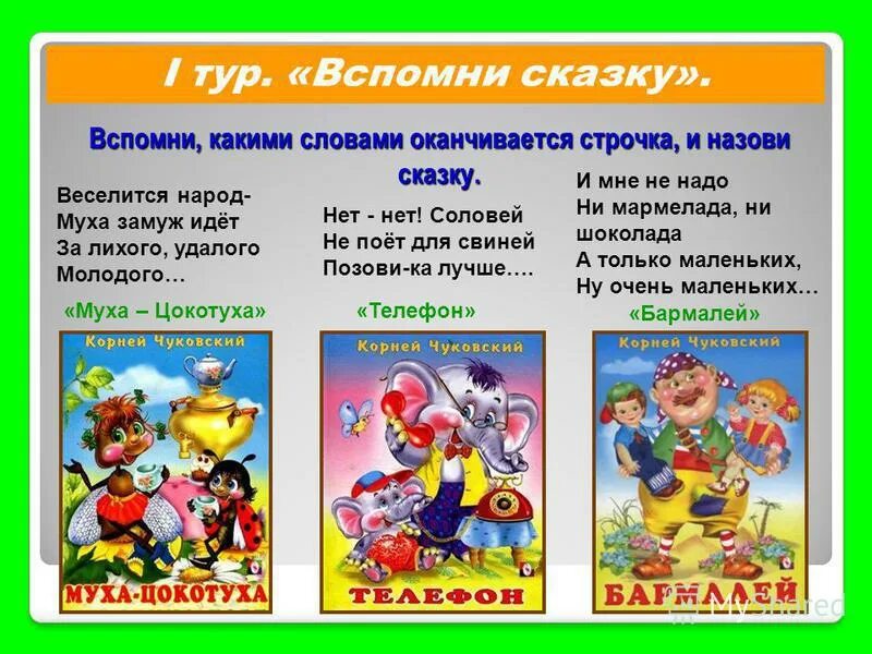 Вспомни сказку в которой есть. Вспомним сказки. задание для родителей « вспомни сказку». вспомни сказку стих. сказку вспомнить нужно.