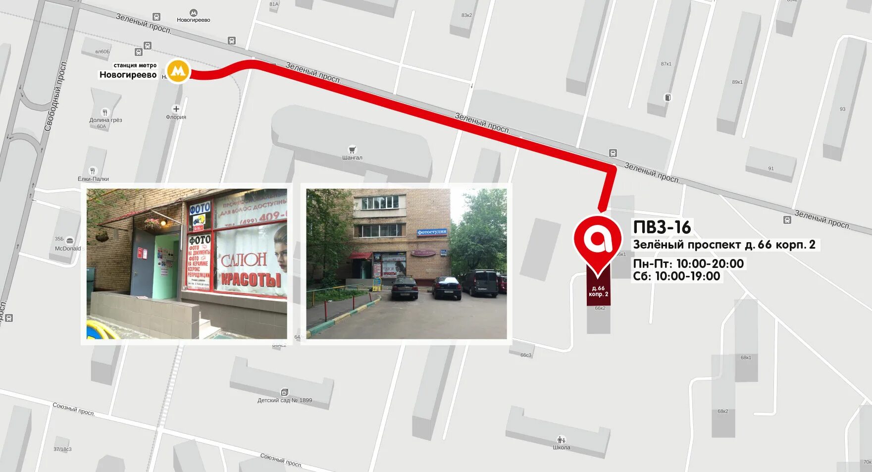 рязанский проспект дом 27. кутузовский проспект 5/3. зелёный, д. новогиреево зеленый проспект д 66 к2. адрес пр 3 по москве.