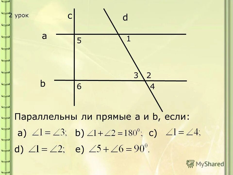 Презентация к уроку геометрии в 7 классе "Параллельные прямые. Решение задач"