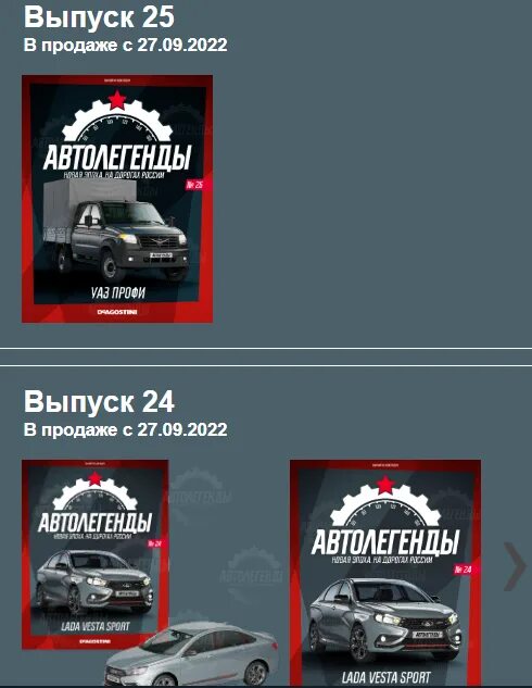 автолегенды новая эпоха 28. автолегенды новая эпоха 32. график выхода новая эпоха. деагостини автолегенды новая эпоха. деагостини автолегенды новая эпоха.