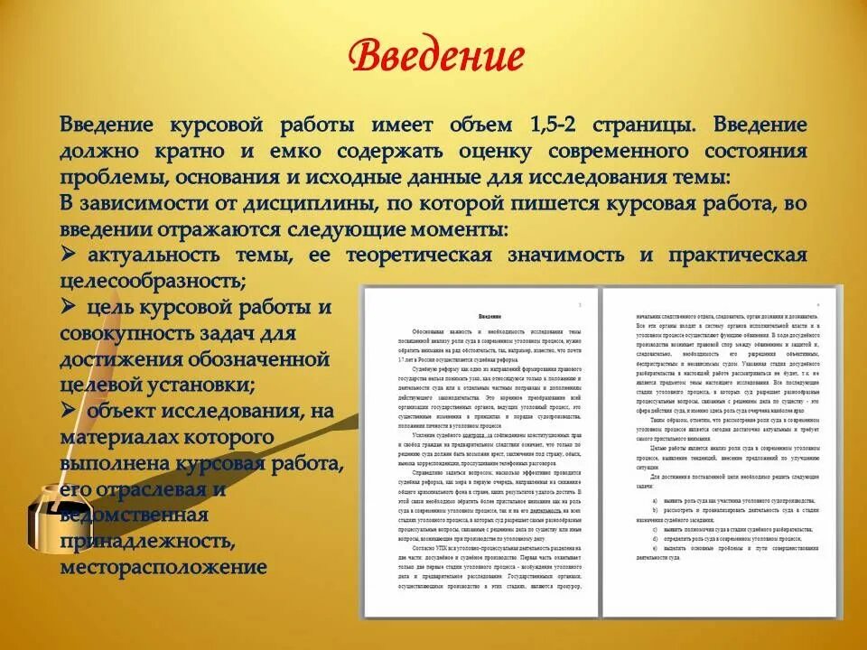 Введение дипломной работы пример. Введение курсовой работы пример. Введение в курсовой работе. Как написать Введение в курсовой работе. Примеры введения дипломной