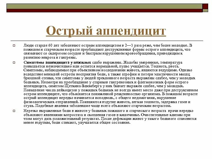 История болезни острый аппендицит хирургия. Лист назначений в истории болезни при аппендиците. История болезни острый аппендицит. Аппендицит у пожилых людей симптомы. История болезни людей больных острым аппендицитом.