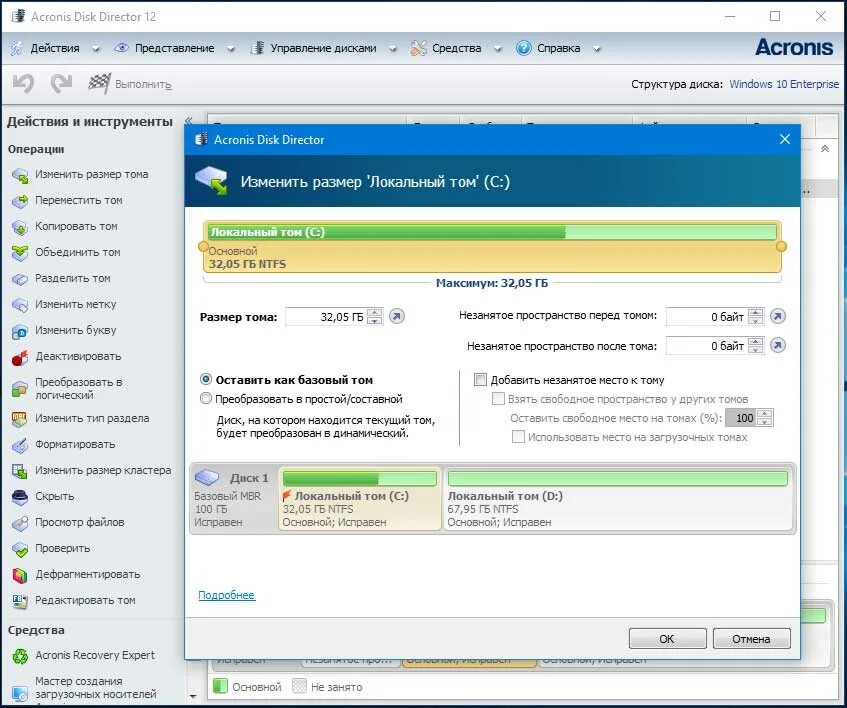 Acronis disk director для windows. Что такое динамический диск в windows 10. как преобразовать динамический диск в базовый. акроникс восстановление диска на динамический. системный диск windows 10 acronis disk director.