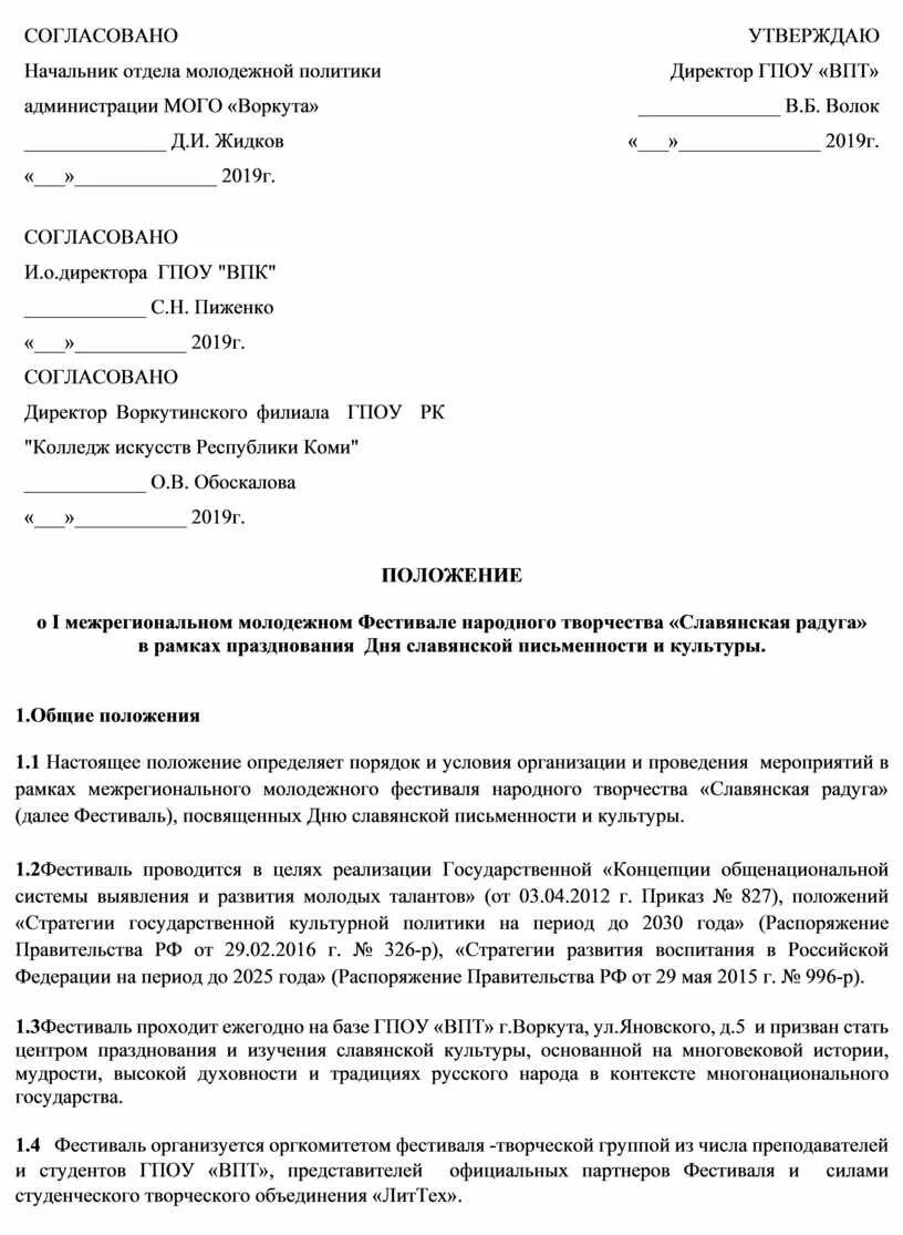 Согласование на титульном листе. Согласовано начальник отдела. Согласовано начальник отдела. Согласовано начальник отдела. Согласовано с начальником.