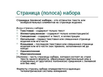 Размер полосы набора