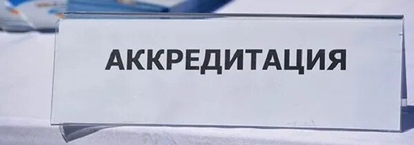 Протокол аккредитации медицинских работников в 2024. ФАЦ протоколы аккредитации. Аккредитация медицинских сестер личный кабинет.