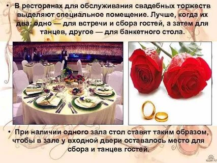 Особенности банкетов