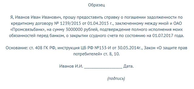 Справка об отсутствии судебной задолженности. Заявление на выдачу справки о погашении кредита. Запрос справки об отсутствии задолженности по кредиту. Заявление в банк об отсутствии задолженности по кредиту образец. Заявление в банк о предоставлении справки о задолженности по кредиту.