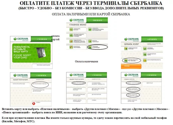 Оплата через Банкомат Сбербанка. Платежи наличными через терминал Сбербанка. Платежи через Банкомат Сбербанка. Оплата по терминалу в Сбербанке по реквизитам. Можно заплатить за газ