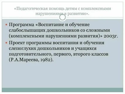 Феномена нарушенного развития