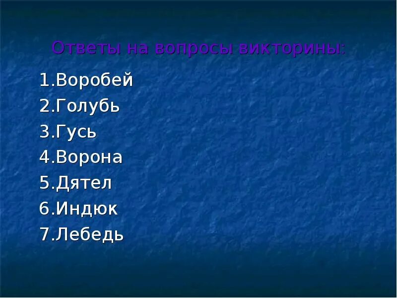 Кукушка все согласные глухие. Кукушка согласные звуки глухие. Лебедь звонкие и глухие. Кукушка лебедь ворона Гусь Воробей страус Аист.