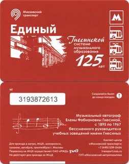 Единая карта метро