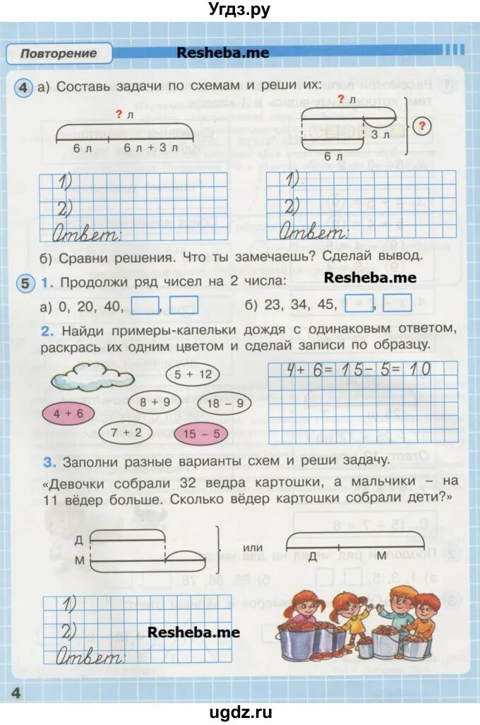 Математика рабочая тетрадь петерсон стр 18. Математика Петерсон 1 класс 2 часть рабочая тетрадь. Петерсон 2 класс рабочая тетрадь 5 урок решение. Л. Г. Петерсон математика 2 часть рабочая тетрадь. Математика 1 класс 2 часть Петерсон рабочая тетрадь задания.