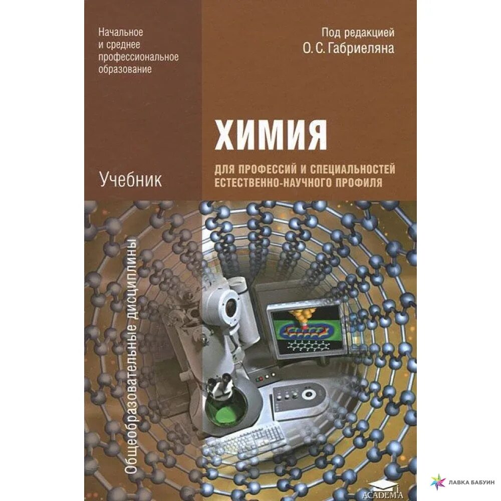 Программа химия спо. Программа химия спо