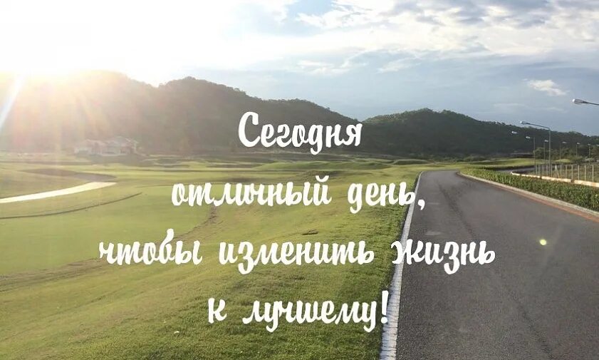 С чего начать менять свою жизнь. С чего начать менять свою жизнь