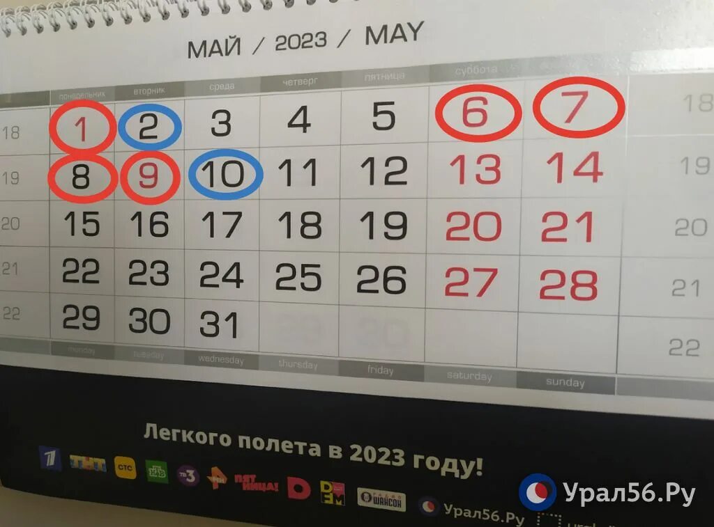 Праздничные дни мая. Майские в 2023 году. Майские праздники в 2023 году в России. Выходные и праздничные дни в мае 2023 года в России. Выходные в мае 2024 в казахстане