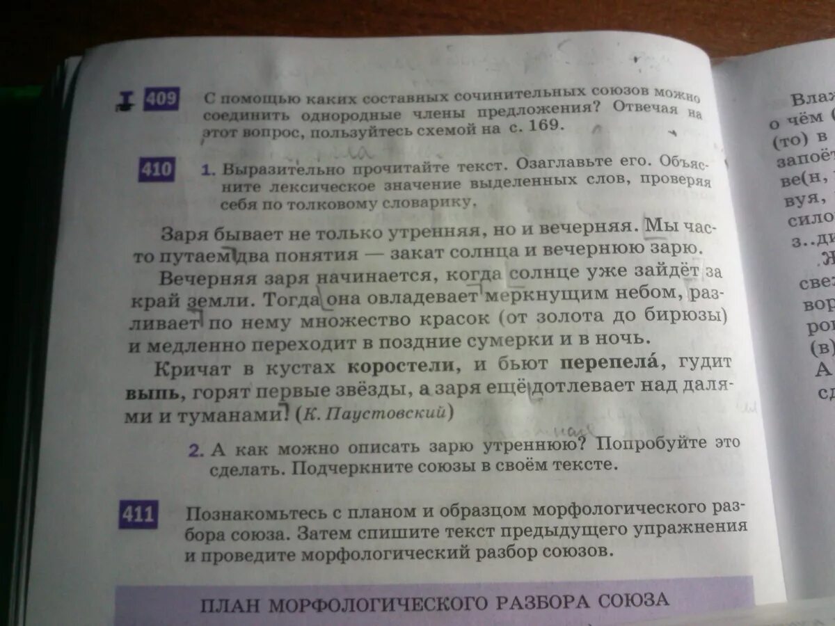 Пунктуационный разбор предложения вечерняя Заря. Пунктуационный разбор вечерняя Заря начинается. Пунктуационный разбор предложения вечерняя Заря начинается. Пунктуационный разбор вечерняя Заря. Пунктуационный разбор предложения вечерняя заря начинается когда