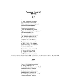 Н гумилев стихи