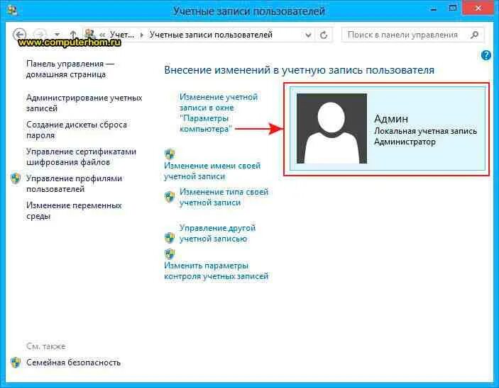 Как изменить название пользователь windows. Как поменять имя пользователя на ноутбуке. имя учётной записи на компьютере что это. как изменить имя пользователя в windows. изменить имя пользователя на компьютере.