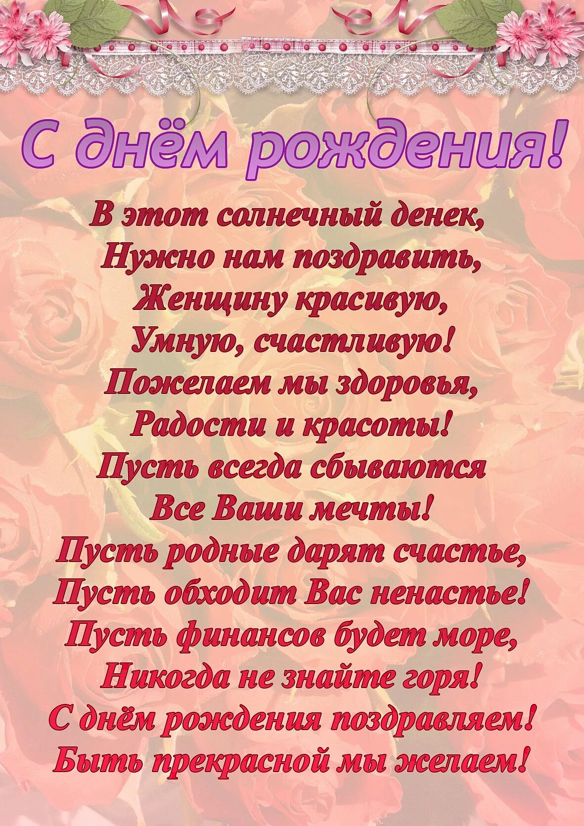 Поздравления с днем рождения женч. Поздравления с днём рождения женщине. Поздравление с днём роджения женщине. Пощлравления с днём рождения женщине. Поздравления женщине без стихов